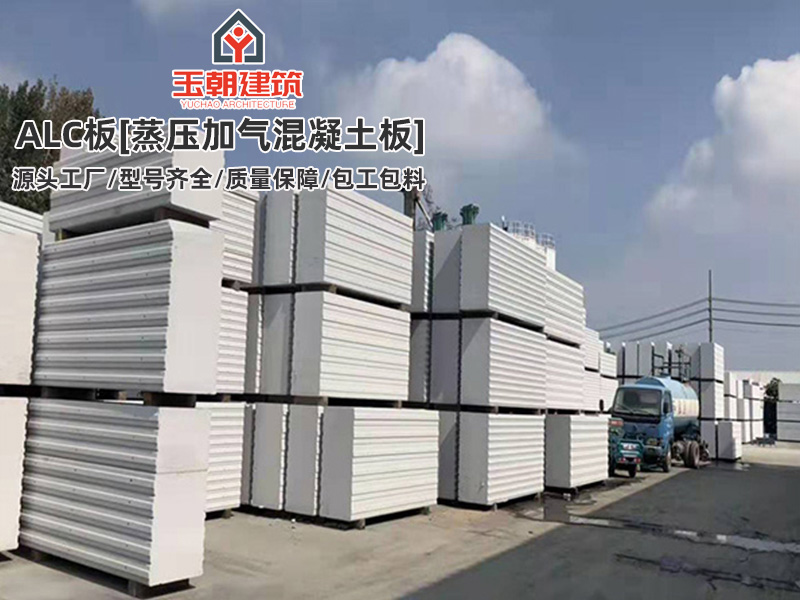 聊城ALC隔墙板介绍
