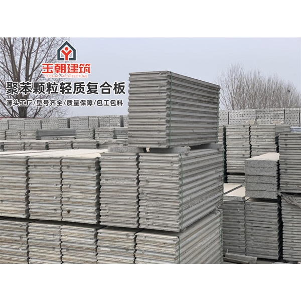 青岛水泥发泡 聚苯颗粒复合 100mm厚酒店办公楼 新型轻质隔墙板