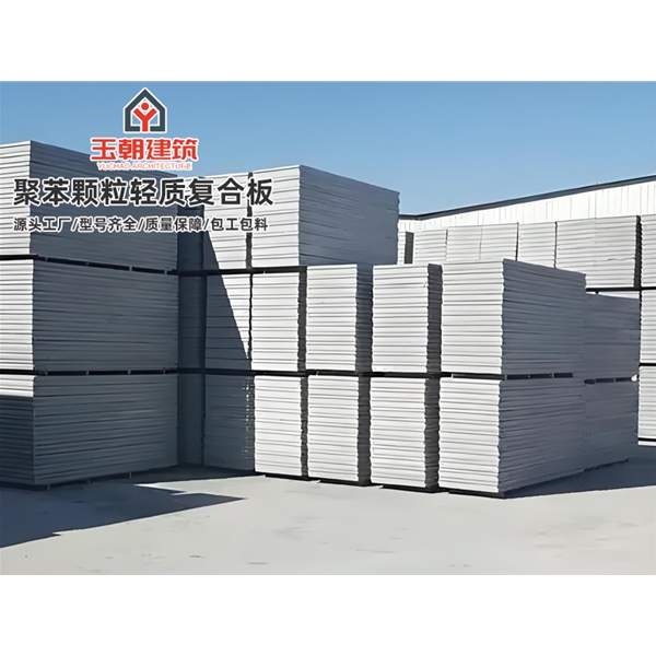 青岛聚苯颗粒轻质隔墙板 新型实心墙板 隔音防火 水泥发泡板